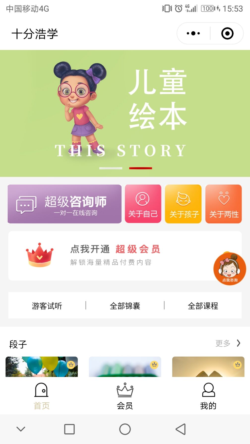十分浩學截圖